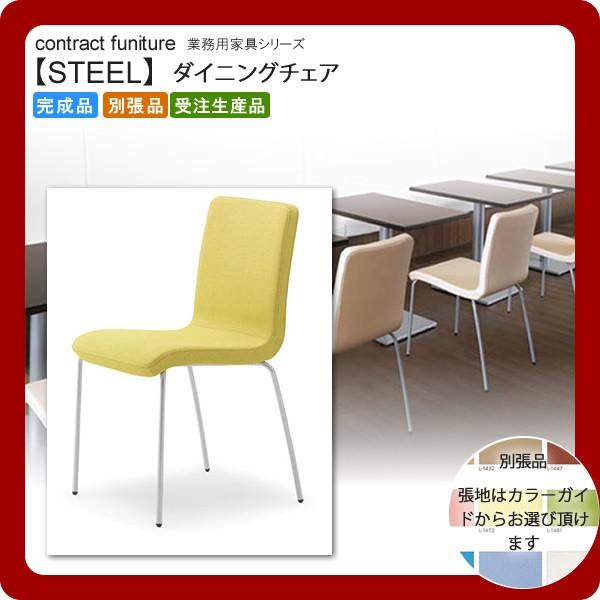 業務用家具：steelシリーズ★ ベステス 送料無料 完成品 日本製