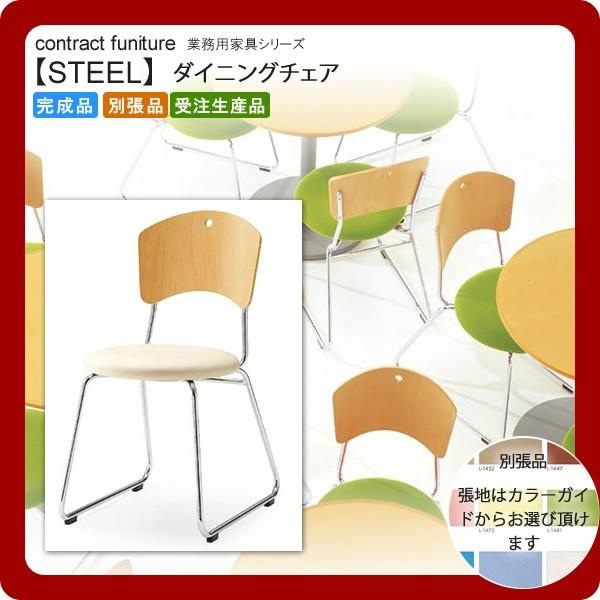 業務用家具：steelシリーズ★ ポリーヌ 送料無料 完成品 日本製
