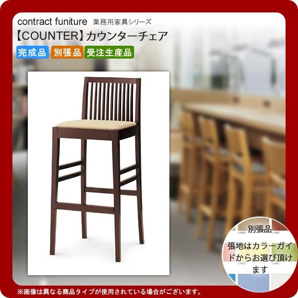 業務用家具：counterシリーズ★ ソナイル 送料無料 完成品 日本製