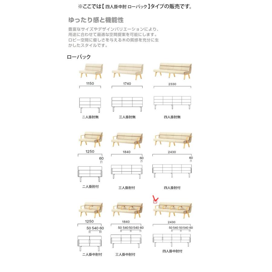 四人掛中肘付 ローバック 業務用家具：sofa/lobbyシリーズ★ コルエスト 送料無料 完成品 日本製_1