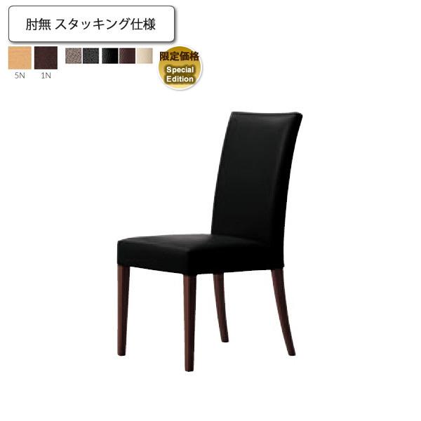 ダイニングチェア 肘無 スタッキング仕様 SpecialEdition 業務用家具 送料無料 完成品
