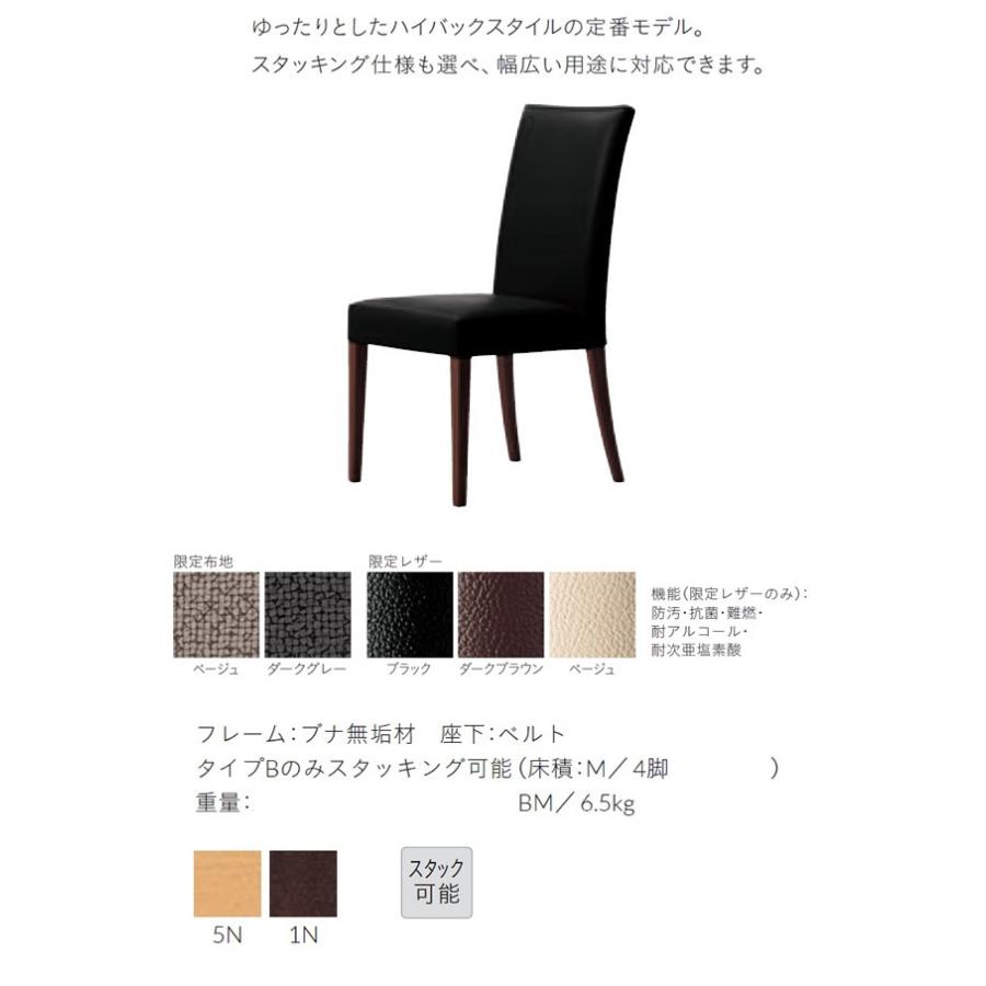 ダイニングチェア 肘無 スタッキング仕様 SpecialEdition 業務用家具 送料無料 完成品_1