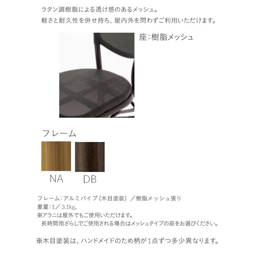 カフェチェアー 樹脂メッシュ 屋外対応 業務用家具 送料無料 完成品_1