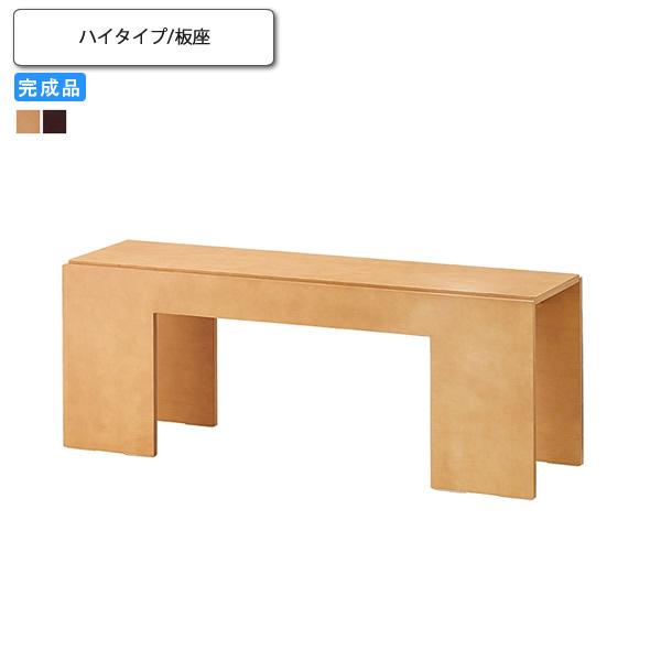 ベンチソファ ハイタイプ板座 業務用家具 送料無料 完成品