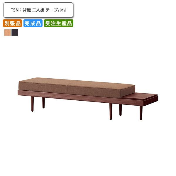 ベンチソファー 背無 二人掛テーブル付 別張品 業務用家具 送料無料 完成品 日本製