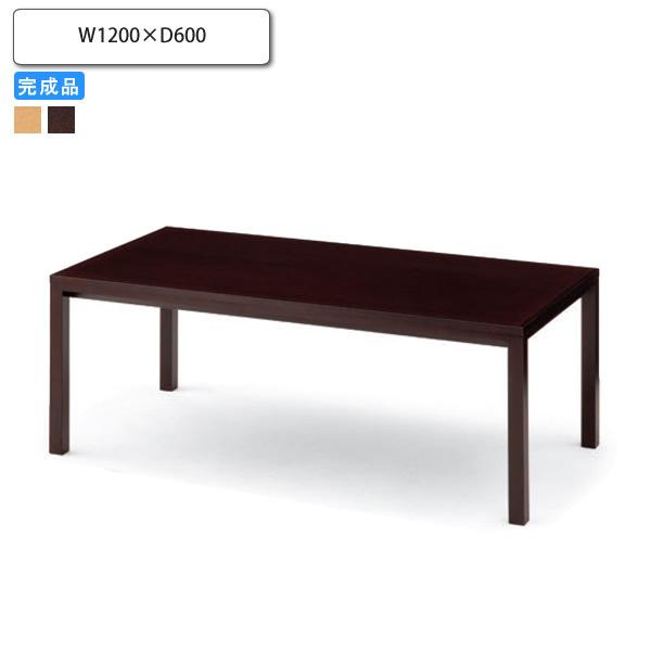 センターテーブル 1200x600 業務用家具 送料無料 完成品