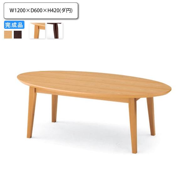 センターテーブル 楕円1200x600 業務用家具 送料無料 完成品