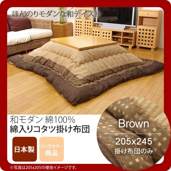 ブラウン(brown) 205×245 掛け布団のみ  しじら こたつ厚掛け布団単品  送料無料 日本製 [代引不可]