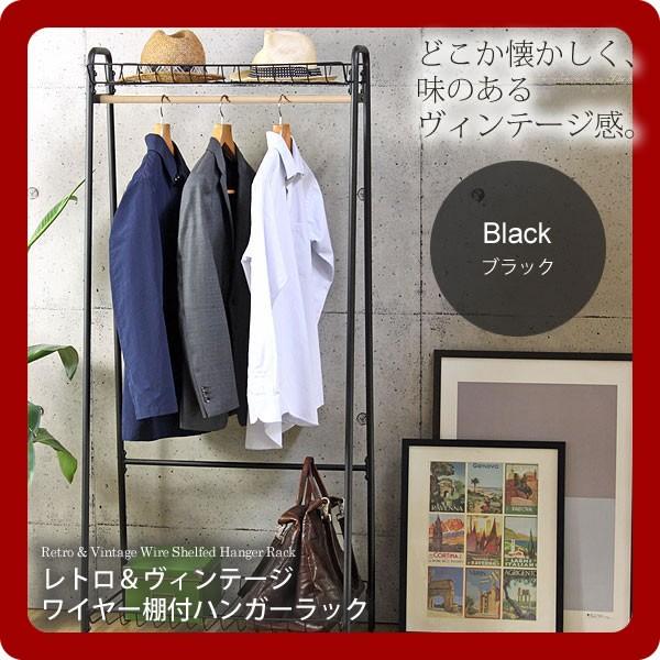 黒いこと ： レトロ＆ヴィンテージ 針金棚付ハンガー仕合わせ(boent) 黒いこと(black) (アーバン) アイアン スチール写真 厚地の外套ハンガー 導管ハンガー チェスト、衣類収納-家具、インテリア