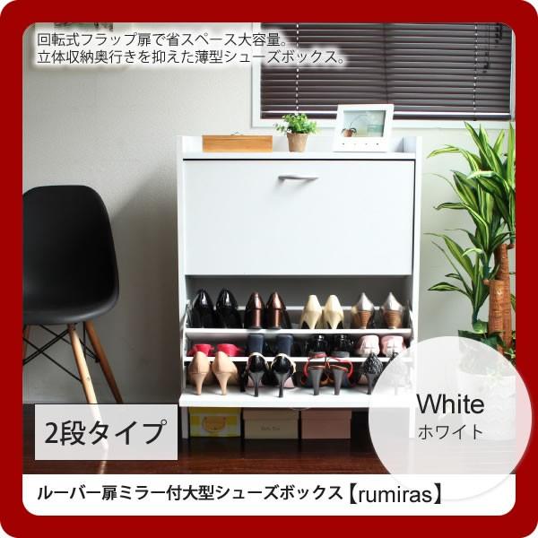 ホワイト：2段 最大24足収納フラップ回転扉薄型シューズボックス 