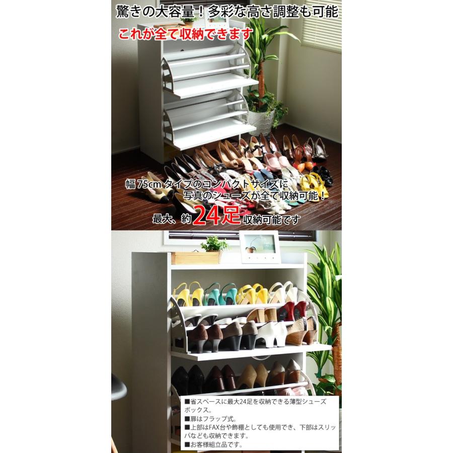 24足収納可能！薄型シューズボックス ホワイト：2段 最大24足収納フラップ回転扉薄型シューズボックス