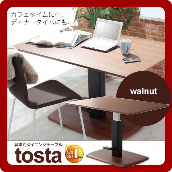 ダイニングテーブル 昇降 高さ調節 コーヒーテーブル センターテーブル(tosta) ブラウン(brown) (アーバン) 幅120 カフェ 食卓 つくえ 机 [代引不可]
