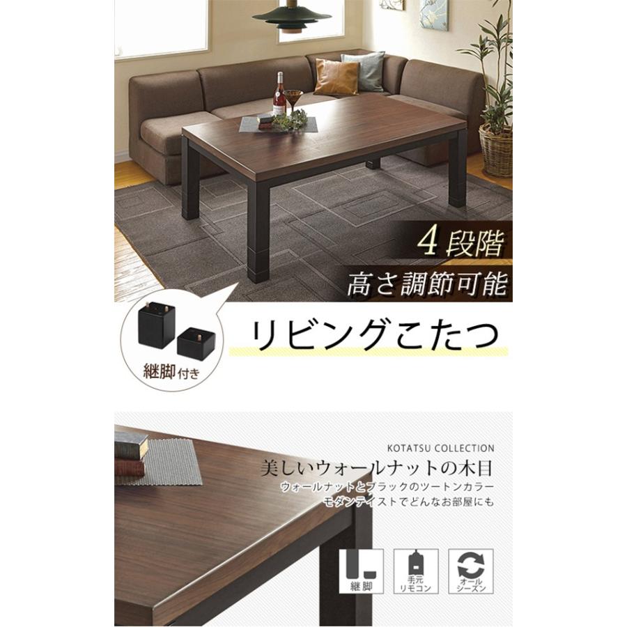 4段高さ調節ウォールナット突板仕様モダンこたつ JEET（ジート