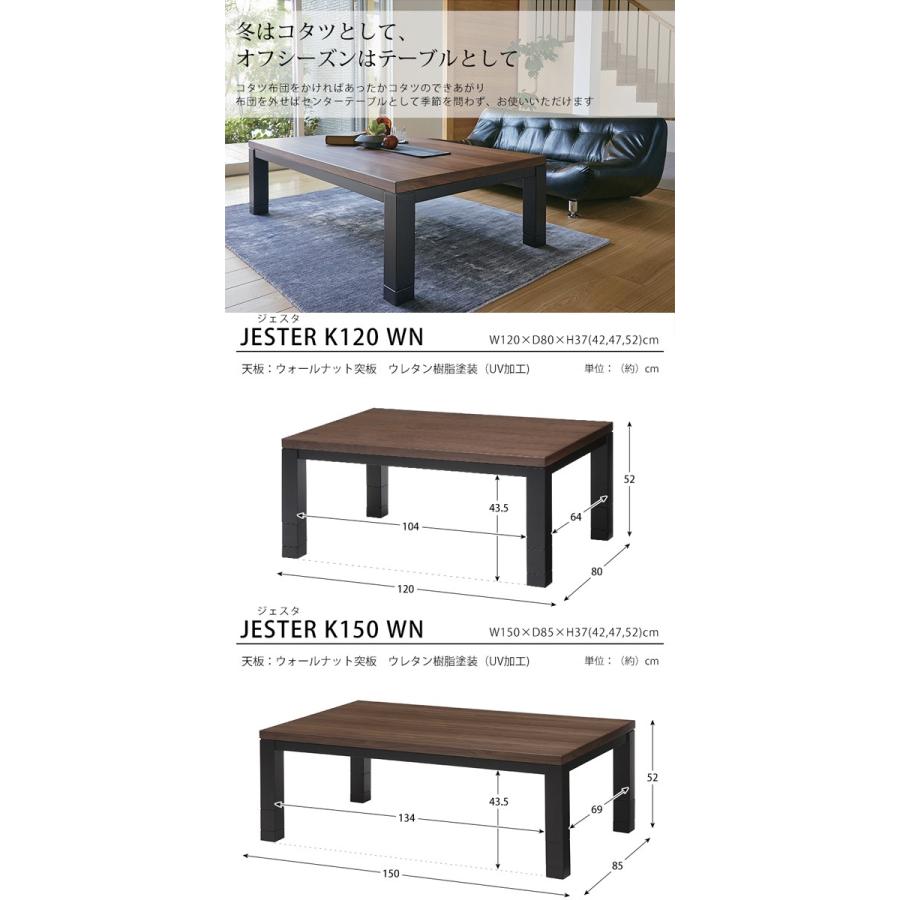 4段高さ調節ウォールナット突板仕様モダンこたつ JEET（ジート