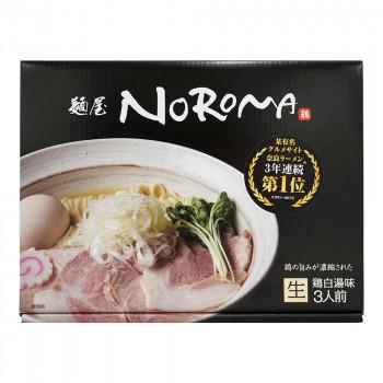 箱入 麺屋NOROMA 3人前 20箱｜1bankanwebshop