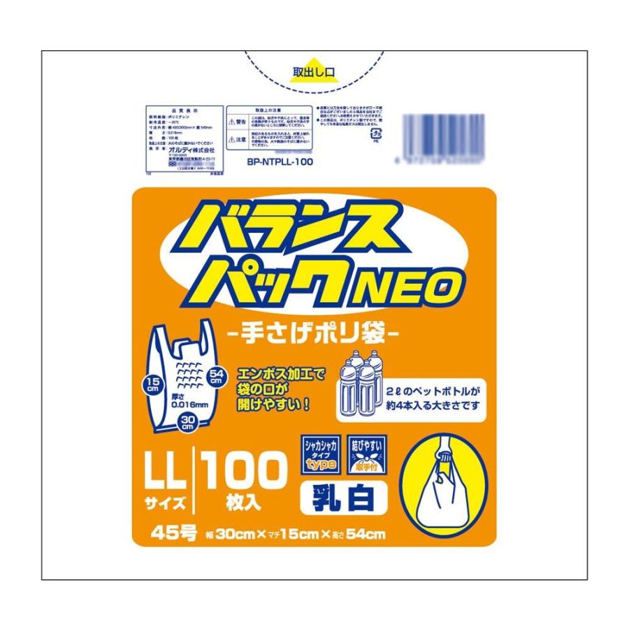 オルディ バランスパックネオ合切袋ポリ袋LL 乳白100P×20冊 10705104 ゴミ袋、ポリ袋、レジ袋-掃除用具-キッチン、日用品、文具