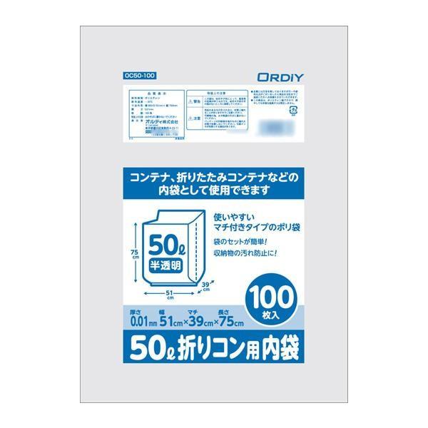 オルディ 50L折りコン用内袋 半透明100P×10冊 E08436002 オルディ 50L折りコン用内袋 半透明100P×10冊 E08436002
