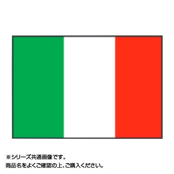 人気提案 （同梱・代引き不可）世界の国旗 万国旗 イタリア 70×105cm 万国旗