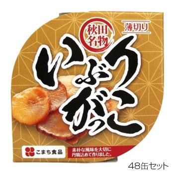 こまち食品 いぶりがっこ 缶 ×48缶セット｜1bankanwebshop