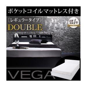 収納ベッド ダブル〔VEGA〕〔スタンダードポケットコイル