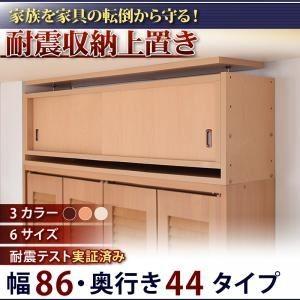 〔単品〕収納上置 幅86x奥44cm アイボリー 子供、ペットを守る耐震収納上置 高さ35cm〜67cm対応でどこでも設置可〔代引不可〕｜1bankanwebshop