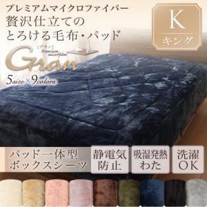 〔単品〕ボックスシーツ キング〔gran〕ディープグリーン プレミアムマイクロファイバー贅沢仕立てのとろける毛布・パッド〔gran〕グラン パッド一体型ボッ...