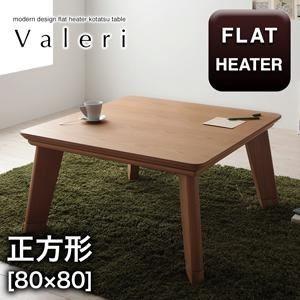 〔単品〕こたつ一覧表 まっ四角(80×80珊)〔Valeri〕ウォールナットブラウン モダンデザインフラットヒーターこたつ一覧表〔Valeri〕ヴァレーリ〔代引不可〕 こたつ-こたつテーブル-家具、インテリア
