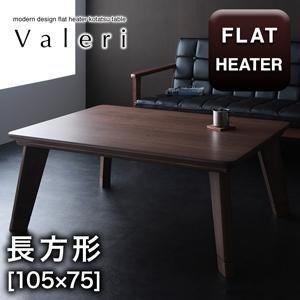 〔単品〕こたつテーブル 長方形(105×75cm)〔Valeri〕ウォールナットブラウン モダンデザインフラットヒーターこたつテーブル〔Valeri〕ヴァレーリ〔代引不可〕
