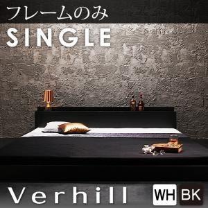 フロアベッド シングル〔Verhill〕〔フレームのみ〕 ブラック 棚