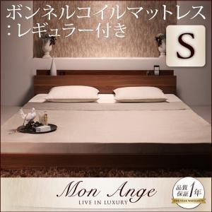 フロアベッド シングル〔mon ange〕〔スタンダードボンネルコイルマットレス付き〕 フレームカラー：ウォルナットブラウン マットレスカラー：アイボリー 棚...｜1bankanwebshop