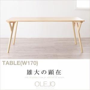 〔単品〕ダイニングテーブル 幅170cm 北欧デザインワイドダイニング〔OLELO〕オレロ〔代引不可〕