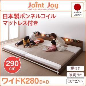 連結ベッド ワイドキング280〔JointJoy〕〔日本製ボンネルコイルマットレス付き〕ブラウン 親子で寝られる棚・照明付き連結ベッド〔JointJoy〕...〔代引不可〕