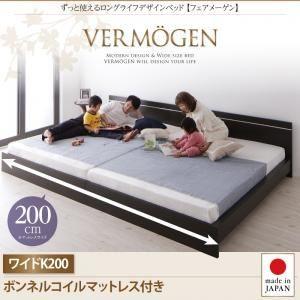 フロアベッド ワイドキング200〔Vermogen〕〔ボンネルコイルマットレス付き〕ダークブラウン ずっと使えるロングライフデザインベッド〔Vermoge...〔代引不可〕