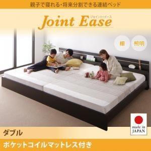 連結ベッド ダブル〔JointEase〕〔ポケットコイルマットレス付き〕ホワイト 親子で寝られる・将来分割できる連結ベッド〔JointEase〕ジョイント...〔代引不可〕