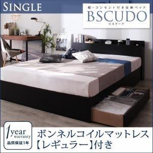 最新商品 収納ベッド シングル〔Bscudo〕〔スタンダードボンネルコイルマットレス付き〕フレーム：ブラック マットレス：アイボリー 棚・コンセント付き収納ベッド〔B...