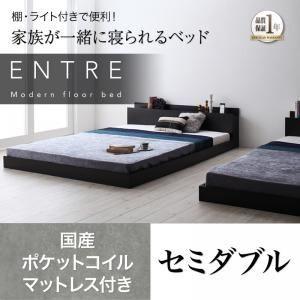 限定特価即納可能 フロアベッド セミダブル〔ENTRE〕〔国産ポケットコイルマットレス付き〕ウォルナットブラウン 大型モダンフロアベッド〔ENTRE〕アントレ