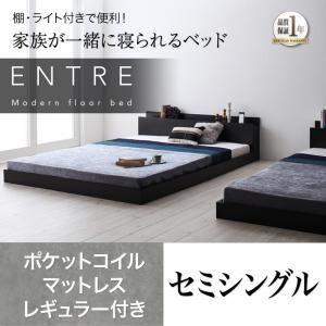 最新の激安 フロアベッド セミシングル〔ENTRE〕〔ポケットコイルマットレス：レギュラー付き〕ブラック 大型モダンフロアベッド〔ENTRE〕アントレ