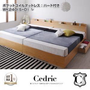 収納ベッド ワイドキング240（シングル+ダブル）〔Cedric〕〔ポケットコイルマットレス：ハード付き〕ウォルナットブラウン 棚・コンセント・収...〔代引不可〕