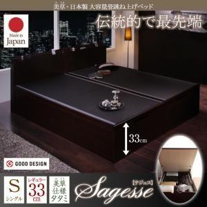 畳ベッド シングル〔Sagesse〕レギュラー フレームカラー：ダークブラウン 畳カラー：ブラック 美草・日本製_大容量畳跳ね上げベッド_〔Sagesse...〔代引不可〕