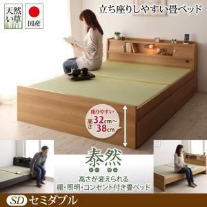 ベッド セミダブル〔泰然〕〔フレームのみ〕ブラウン 高さが変えられる棚・照明・コンセント付き畳ベッド〔泰然〕たいぜん〔代引不可〕