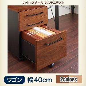 〔単品〕ワゴン〔Ebel〕ウォールナット 選べる組み合わせ 異素材デザイン〔Ebel〕エーベル〔代引不可〕