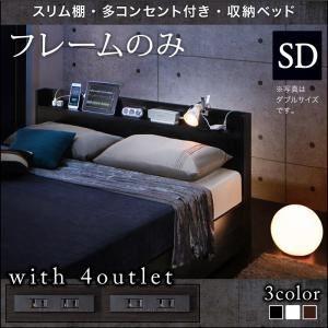 収納ベッド セミダブル〔Splend〕〔フレームのみ〕フレームカラー：ホワイト スリム棚・多コンセント付き・収納ベッド〔Splend〕スプレンド