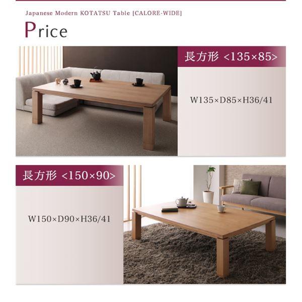 〔単品〕こたつテーブル 長方形(135×85cm)〔CALORE-WIDE〕ナチュラルアッシュ 天然木アッシュ材 和モダンデザインこたつテーブル〔CALORE-WIDE〕カローレワイド 〔単品〕こたつテーブル 和モダンデザインこたつテーブル〔CALORE-WIDE〕カローレワイド 天然木アッシュ材 長方形(135×85cm)〔CALORE-WIDE〕ナチュラルアッシュ
