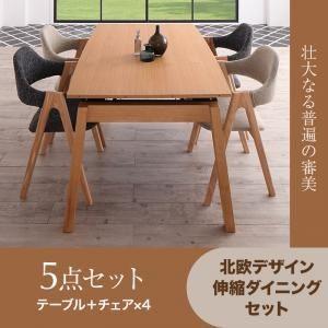 ダイニングセット 5点セット(テーブル+チェア4脚) テーブルカラー：ナチュラル チェアカラー：サンドベージュ 北欧デザイン スライド伸縮ダイニ...〔代引不可〕