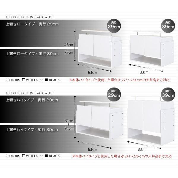〔単品〕収納上置 高さ45?72 奥行39 ホワイト LEDコレクションラック ワイド〔代引不可〕の画像