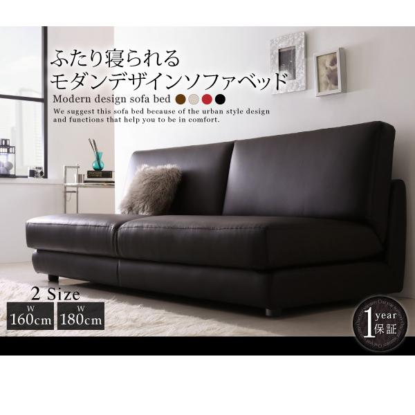 【美品】モダン高級ソファベッド W160 ブラウン／ゆったり2人掛け・送料込み ソファーベッド 幅160cm ブラウン ふたり寝られるモダンデザインソファ