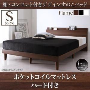 すのこベッド シングル〔プレミアムポケットコイルマットレス付き