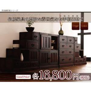 たんす 4.上がり段用だんす左下方への傾き 民芸調調度品続きもの〔代引不可〕 ラック、シェルフ、本棚-カラー、キューブボックス-家具、インテリア