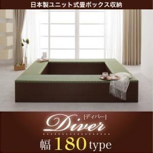 納めるボックス席〔Diver〕日本製社会的単位式畳ボックス席納める〔Diver〕ディバー 幅180手あい（1体）〔代引不可〕 カラー、キューブボックス-ラック、シェルフ、本棚-家具、インテリア