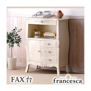 電話台/FAX台〔francesca〕ホワイト アンティーク調クラシック